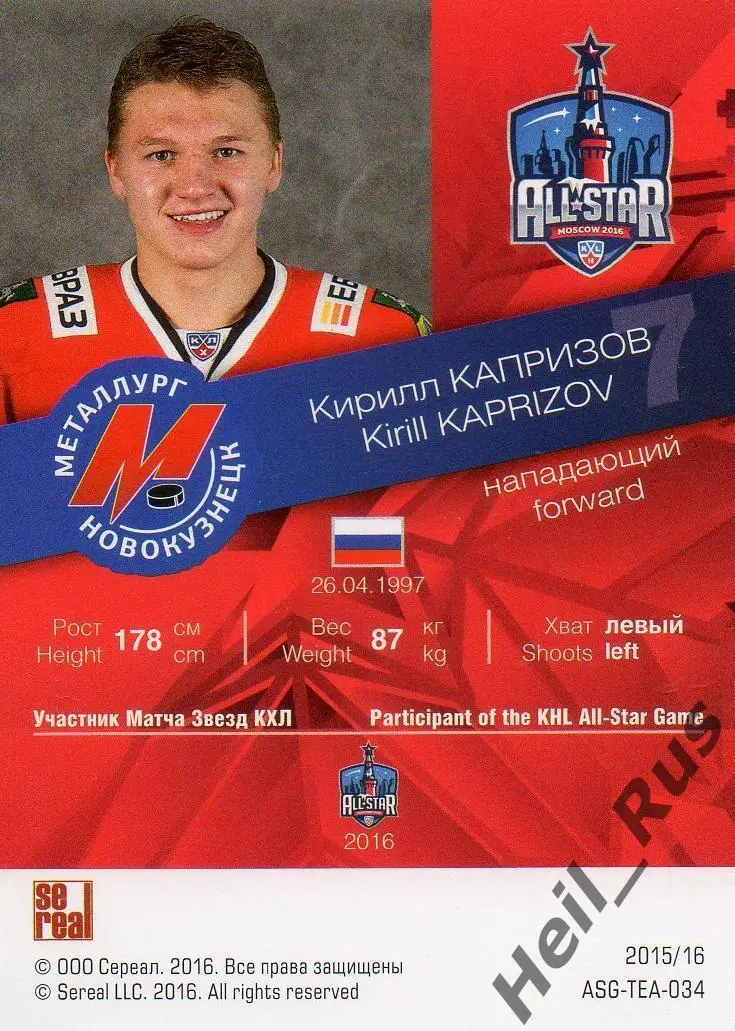 Хоккей. Карточка Кирилл Капризов (Металлург Новокузнецк) Матч Звезд КХЛ/KHL 2016 1