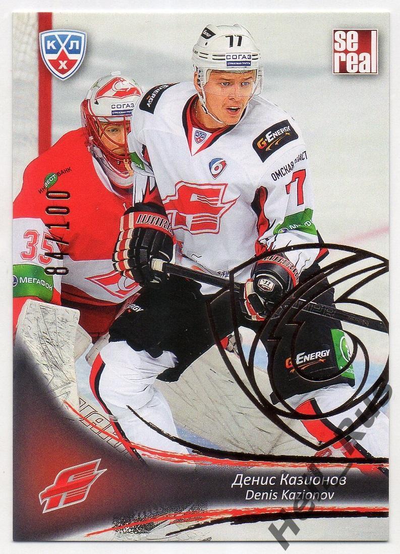 Хоккей. Карточка Денис Казионов (Авангард Омск) КХЛ/KHL сезон 2013/14 SeReal