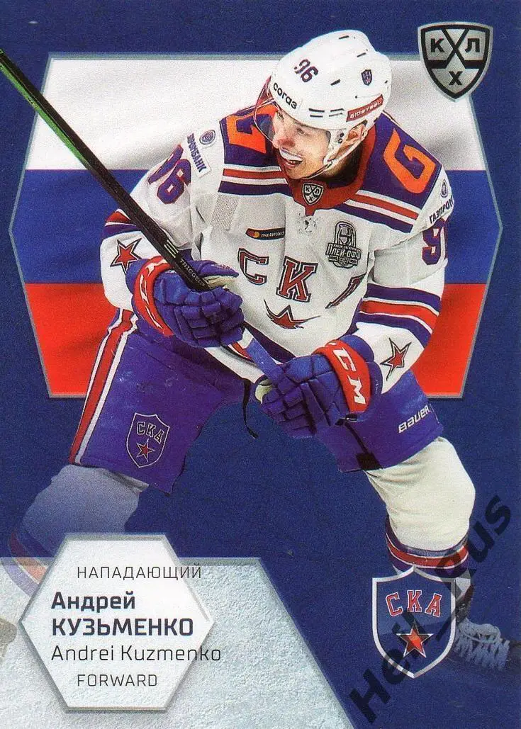 Хоккей Карточка Андрей Кузьменко (Россия, СКА Санкт-Петербург) КХЛ сезон 2020/21