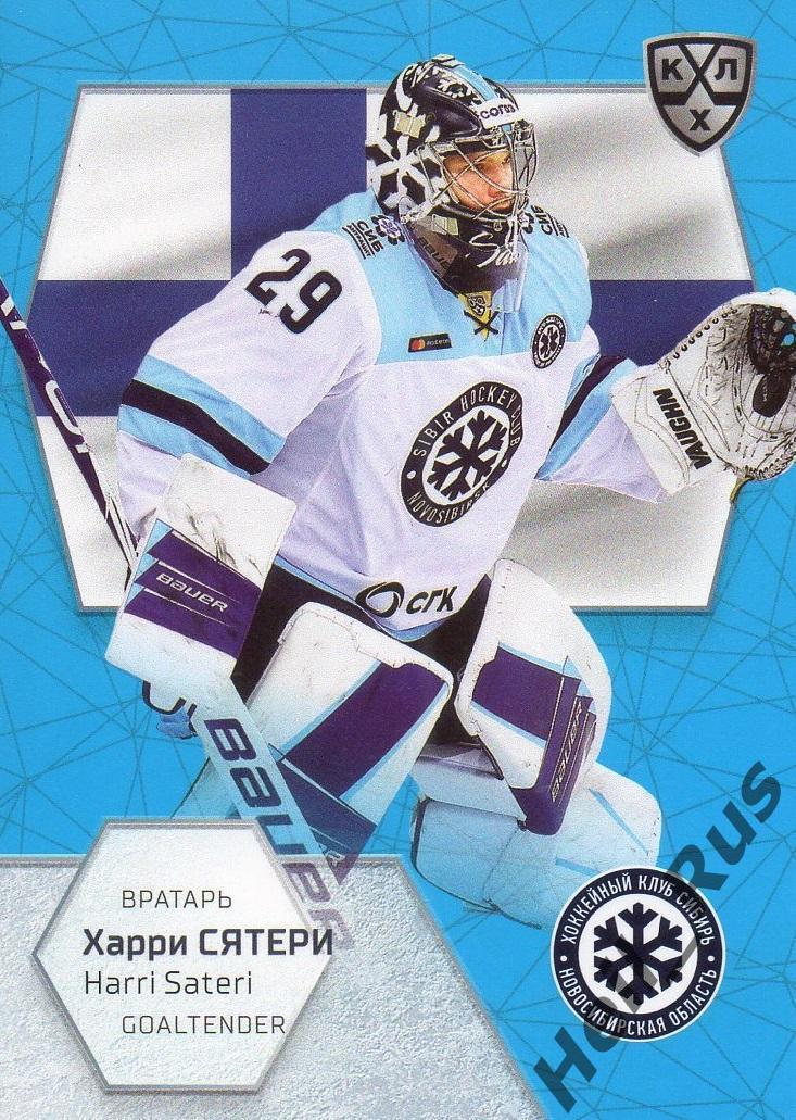 Карточка Харри Сятери Финляндия, Сибирь Новосибирск КХЛ/KHL сезон 2020/21 SeReal