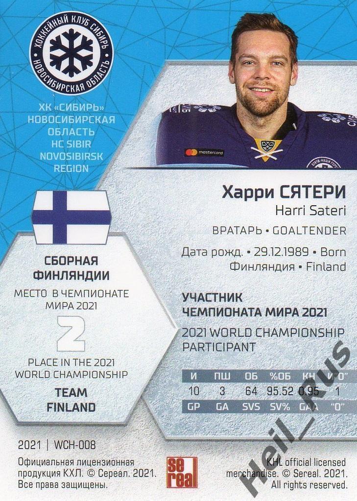 Карточка Харри Сятери Финляндия, Сибирь Новосибирск КХЛ/KHL сезон 2020/21 SeReal 1