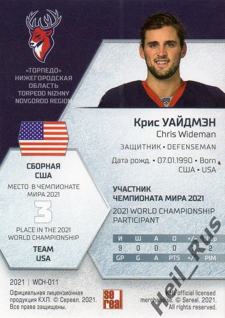 Хоккей. Карточка Крис Уайдмэн США, Торпедо Нижний Новгород КХЛ/KHL сезон 2020/21 1