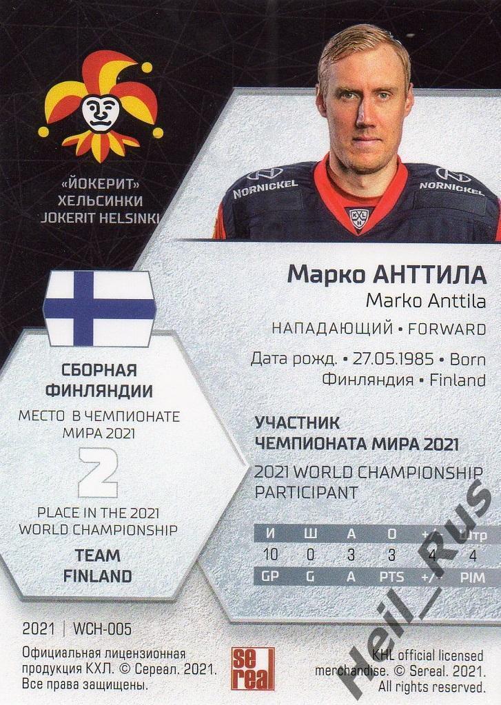 Хоккей Карточка Марко Анттила Финляндия, Йокерит Хельсинки КХЛ/KHL сезон 2020/21 1