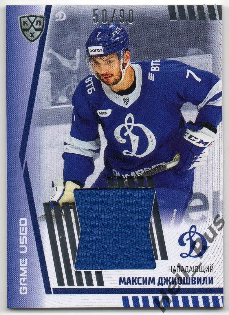 Хоккей. Карточка Максим Джиошвили (Динамо Москва) КХЛ/KHL сезон 2023/24 SeReal