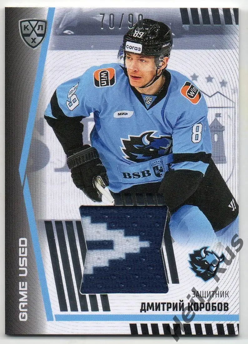 Хоккей. Карточка Дмитрий Коробов (Динамо Минск) КХЛ/KHL сезон 2023/24 SeReal