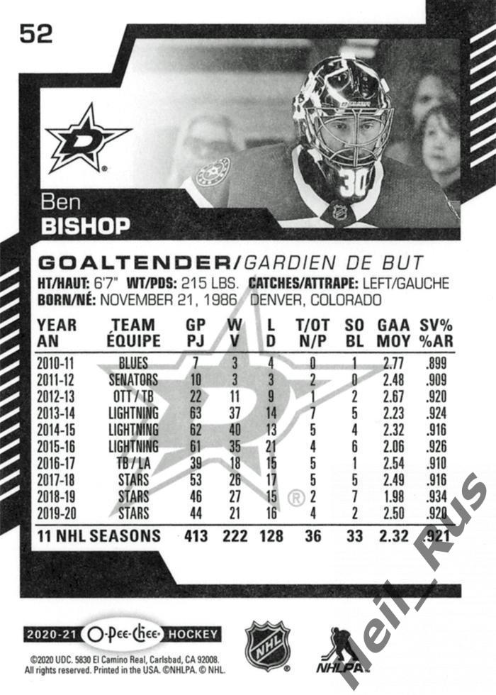 Хоккей Карточка Ben Bishop/Бен Бишоп (Dallas Stars/Даллас Старз) НХЛ/NHL 2020/21 1