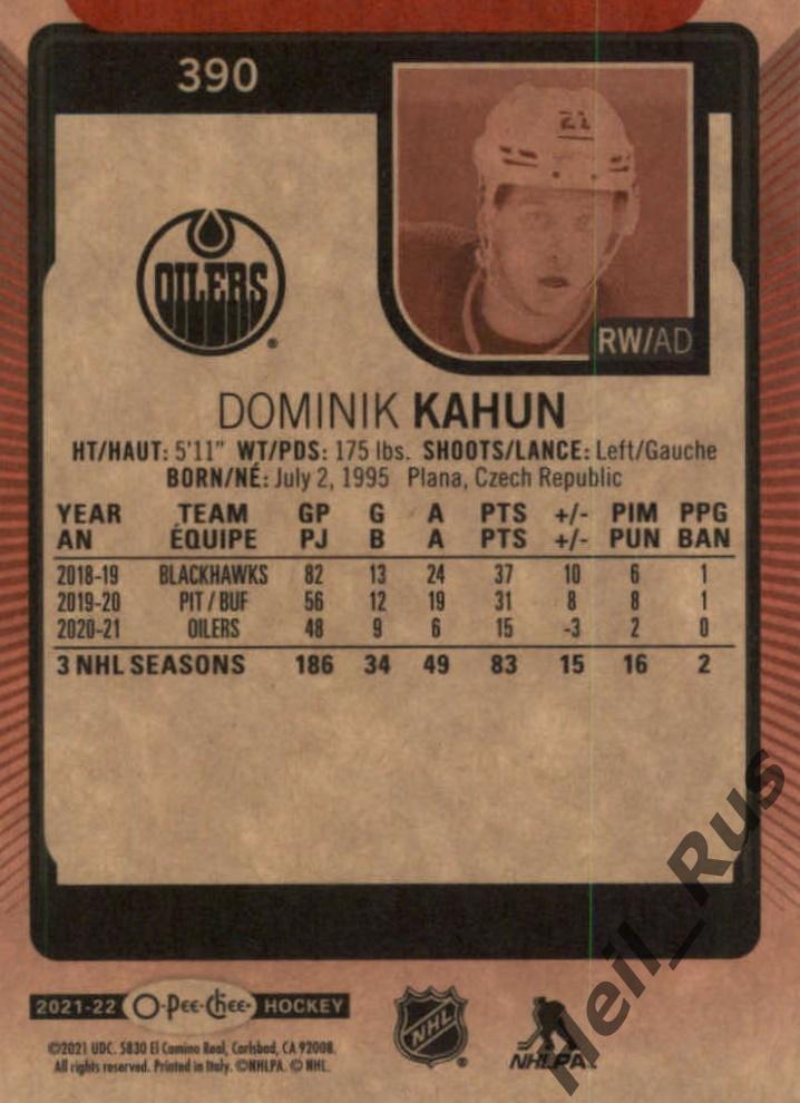 Хоккей. Карточка Dominik Kahun/Доминик Кахун (Edmonton Oilers/Эдмонтон) НХЛ/NHL 1