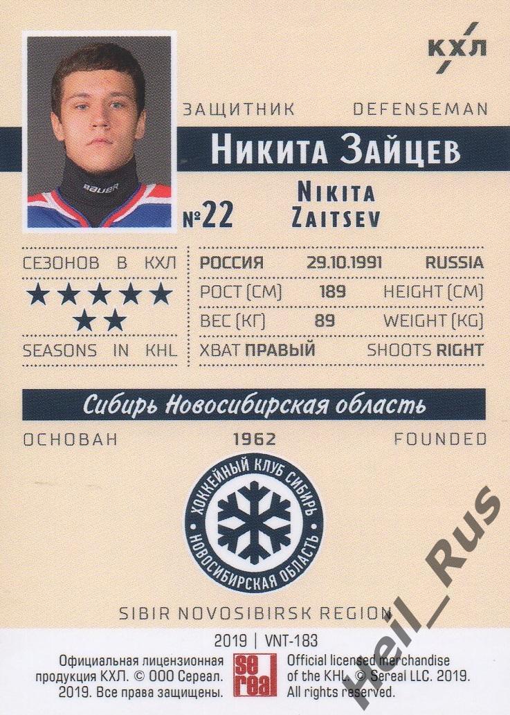 Хоккей. Карточка Никита Зайцев (Сибирь Новосибирская область) КХЛ/KHL тираж 3/22 1