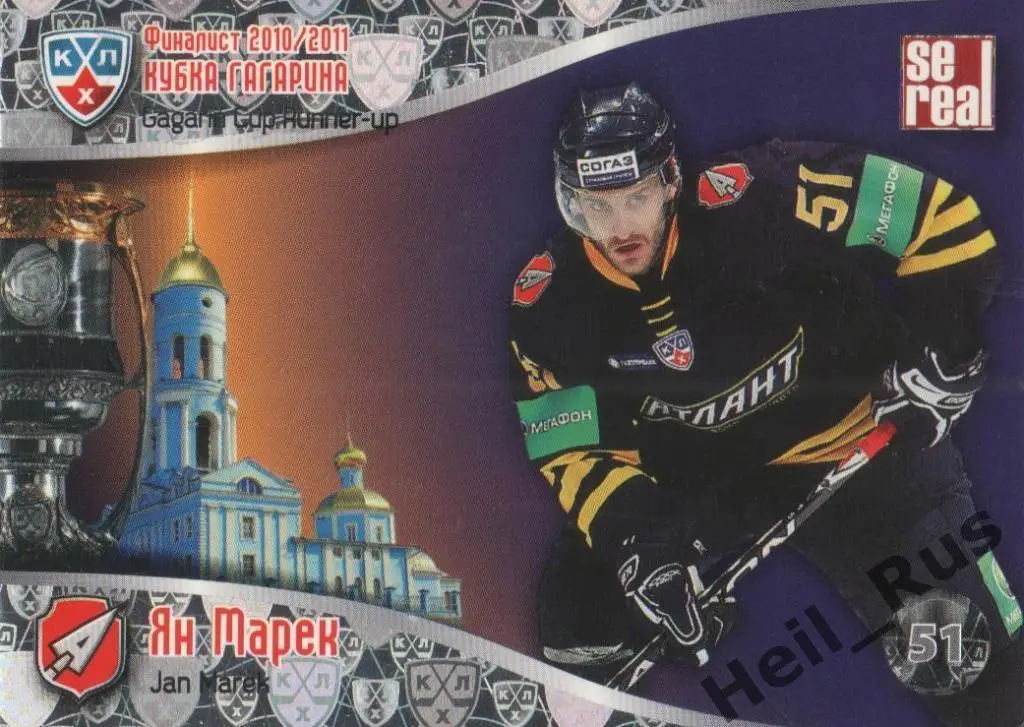 Хоккей. Карточка Ян Марек (Атлант Мытищи/Московская область) КХЛ 2011/12 SeReal