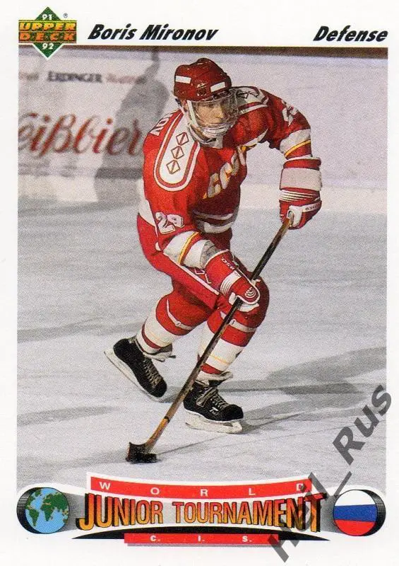 Хоккей Карточка Борис Миронов (СССР/Россия, ЦСКА, Витязь, Крылья Советов Москва)