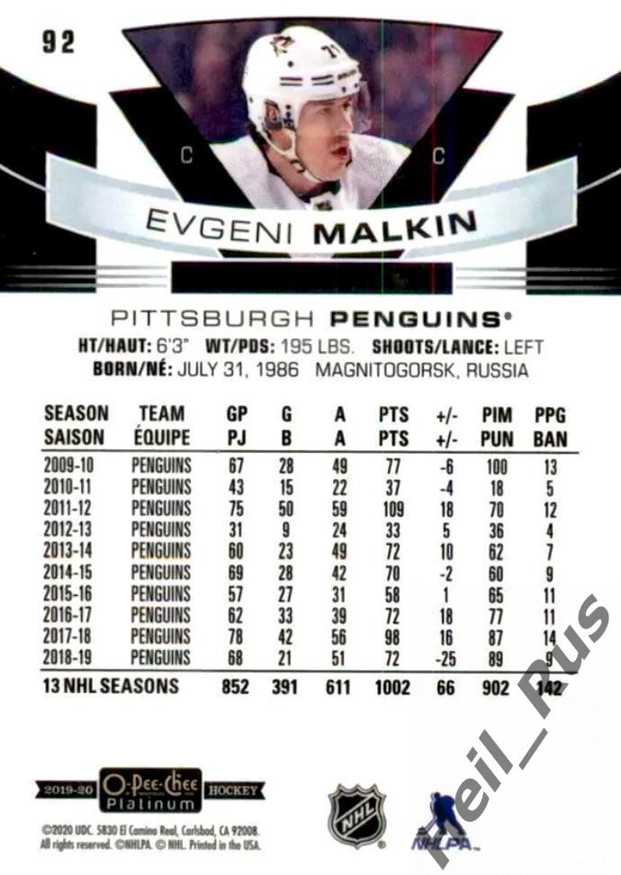 Карточка Евгений Малкин Pittsburgh Penguins, Металлург Магнитогорск NHL/НХЛ/КХЛ 1