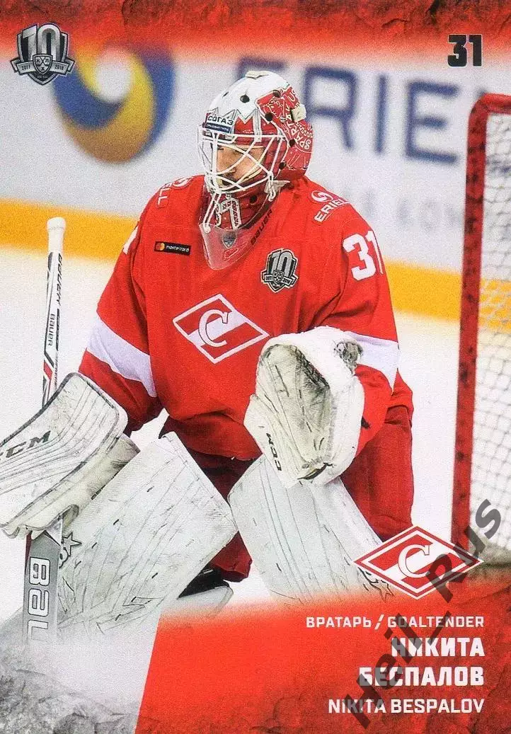 Хоккей. Карточка Никита Беспалов (Спартак Москва) КХЛ/KHL сезон 2017/18 SeReal