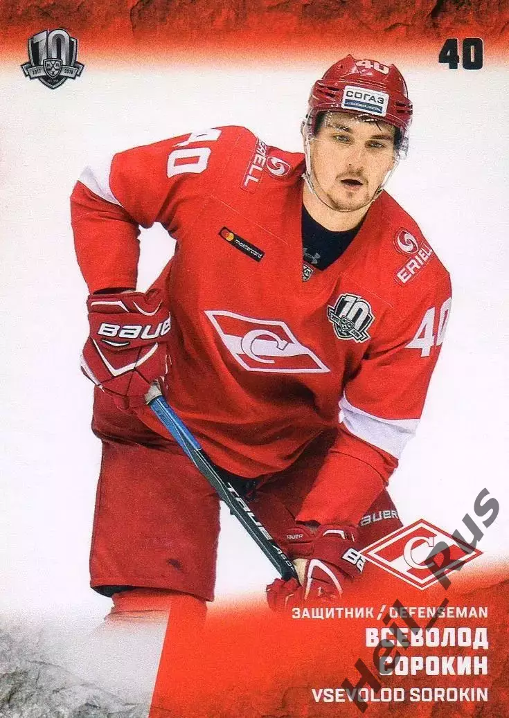 Хоккей. Карточка Всеволод Сорокин (Спартак Москва) КХЛ/KHL сезон 2017/18 SeReal