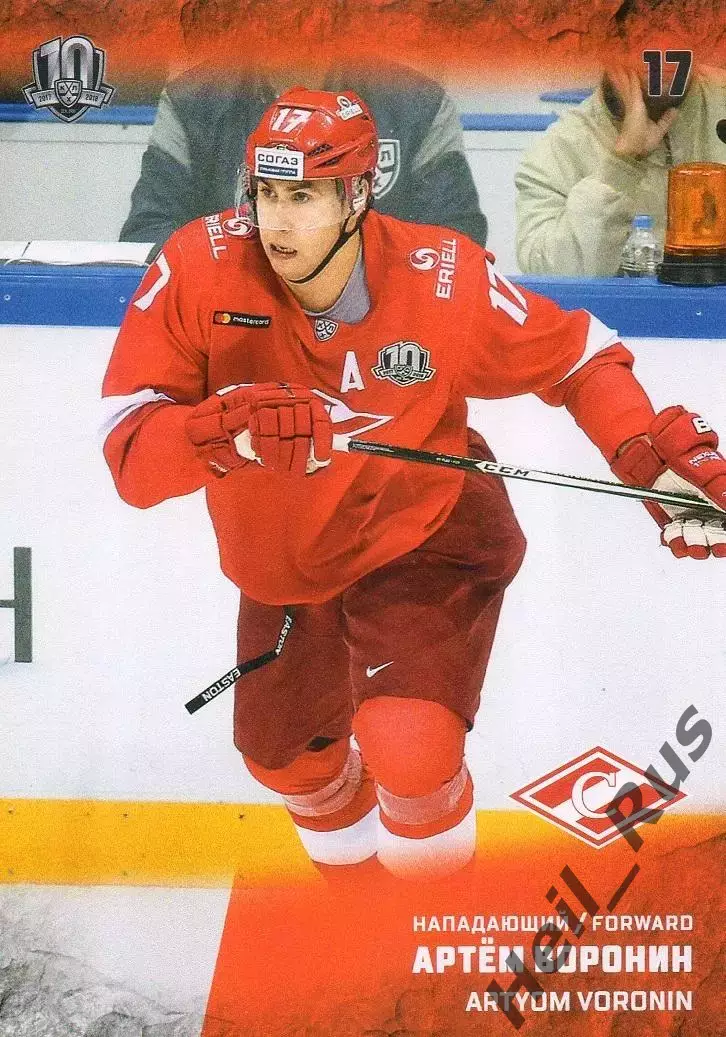 Хоккей. Карточка Артем Воронин (Спартак Москва) КХЛ/KHL сезон 2017/18 SeReal