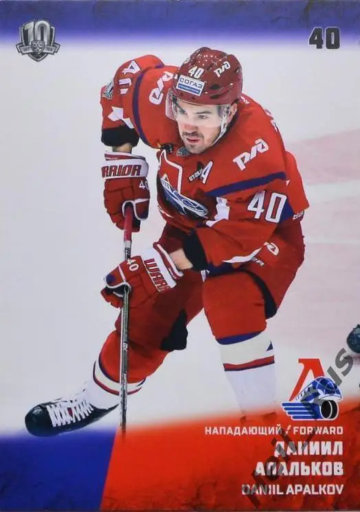 Хоккей Карточка Даниил Апальков Локомотив Ярославль КХЛ/KHL сезон 2017/18 SeReal