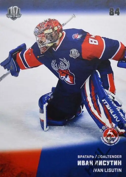 Карточка Иван Лисутин (Торпедо Нижний Новгород) КХЛ/KHL сезон 2017/18 SeReal