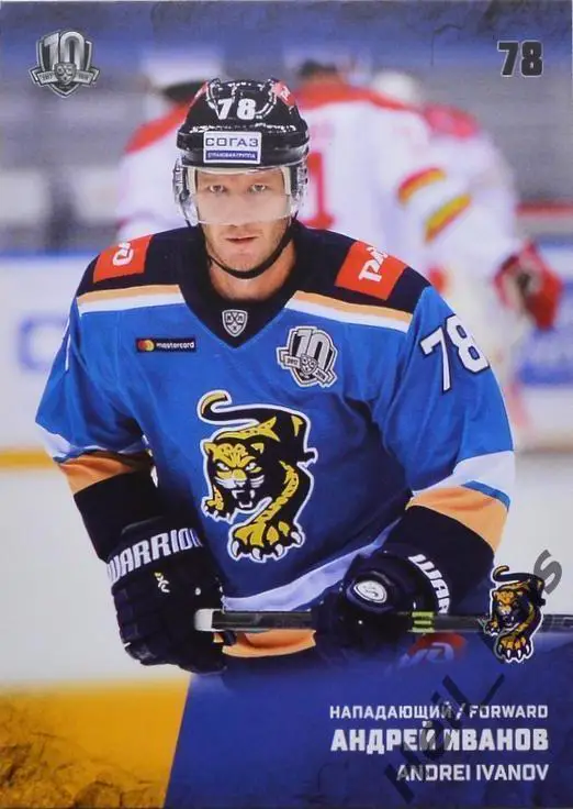 Хоккей. Карточка Андрей Иванов (ХК Сочи) КХЛ/KHL сезон 2017/18 SeReal