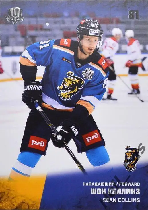 Хоккей. Карточка Шон Коллинз (ХК Сочи) КХЛ/KHL сезон 2017/18 SeReal