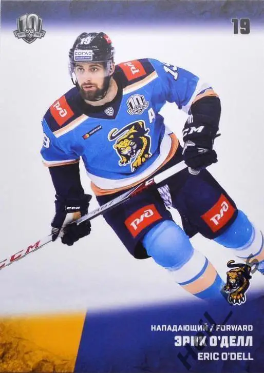 Хоккей. Карточка Эрик О'Делл (ХК Сочи) КХЛ/KHL сезон 2017/18 SeReal