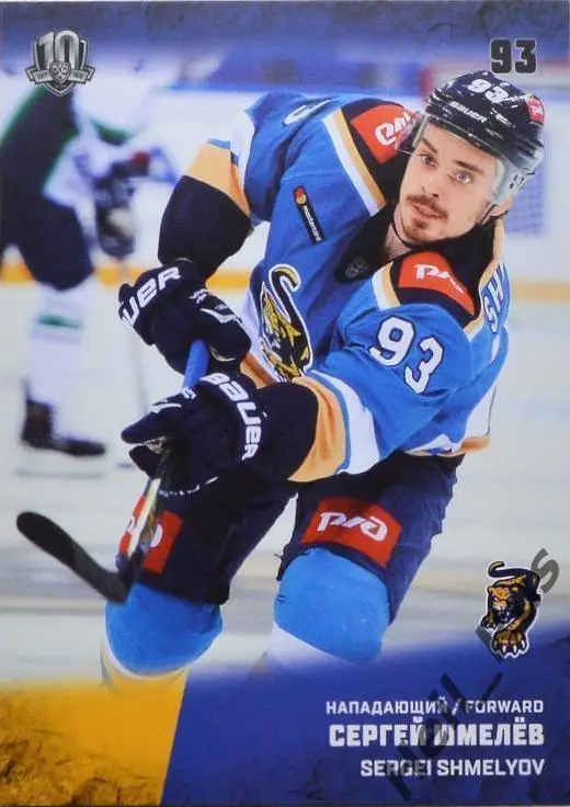 Хоккей. Карточка Сергей Шмелев (ХК Сочи) КХЛ/KHL сезон 2017/18 SeReal