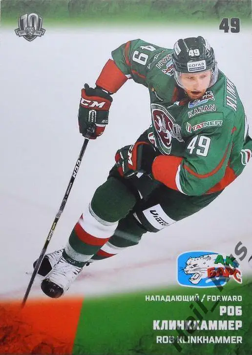 Хоккей. Карточка Роб Клинкхаммер (Ак Барс Казань) КХЛ/KHL сезон 2017/18 SeReal