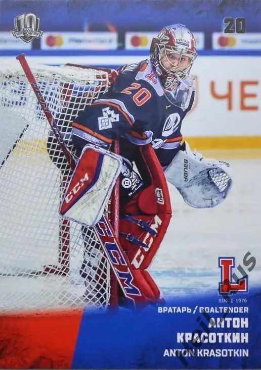 Хоккей. Карточка Антон Красоткин (Лада Тольятти) КХЛ/KHL сезон 2017/18 SeReal