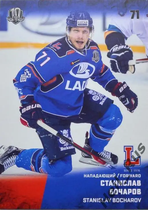 Хоккей. Карточка Станислав Бочаров (Лада Тольятти) КХЛ/KHL сезон 2017/18 SeReal