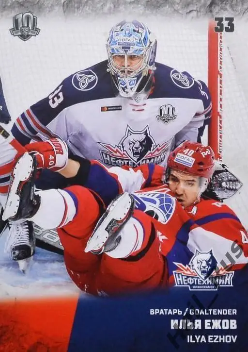 Хоккей. Карточка Илья Ежов (Нефтехимик Нижнекамск) КХЛ/KHL сезон 2017/18 SeReal