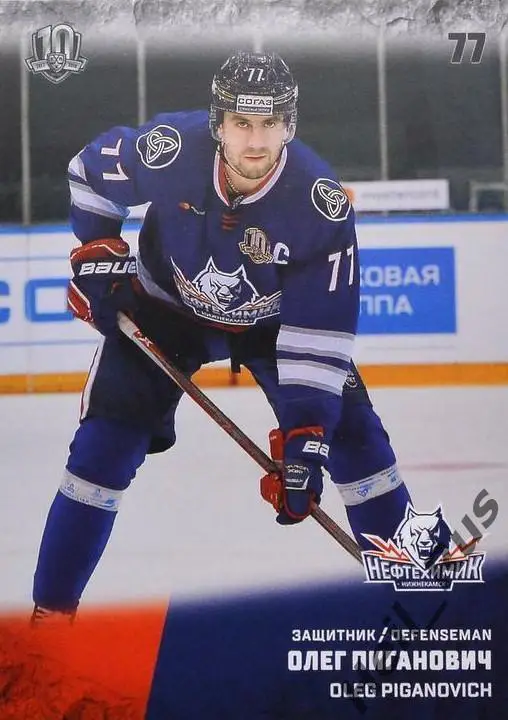 Карточка Олег Пиганович (Нефтехимик Нижнекамск) КХЛ/KHL сезон 2017/18 SeReal