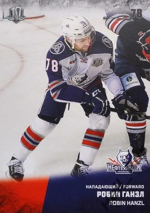 Хоккей. Карточка Робин Ганзл Нефтехимик Нижнекамск КХЛ/KHL сезон 2017/18 SeReal