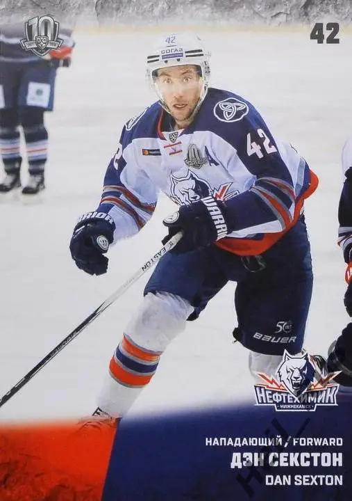 Хоккей. Карточка Дэн Секстон Нефтехимик Нижнекамск КХЛ/KHL сезон 2017/18 SeReal