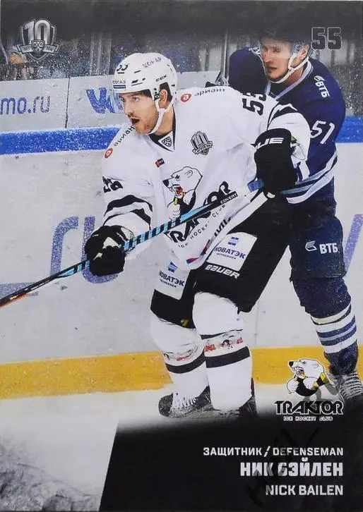 Хоккей. Карточка Ник Бэйлен (Трактор Челябинск) КХЛ/KHL сезон 2017/18 SeReal