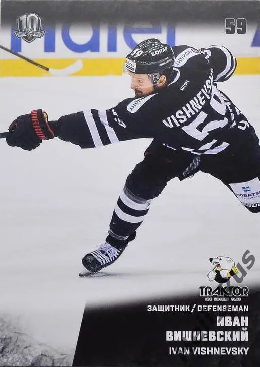 Хоккей. Карточка Иван Вишневский Трактор Челябинск КХЛ/KHL сезон 2017/18 SeReal