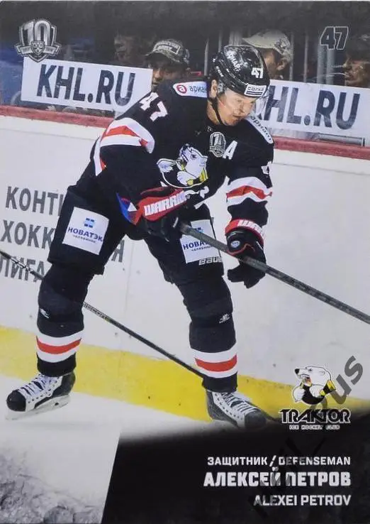 Хоккей. Карточка Алексей Петров (Трактор Челябинск) КХЛ/KHL сезон 2017/18 SeReal