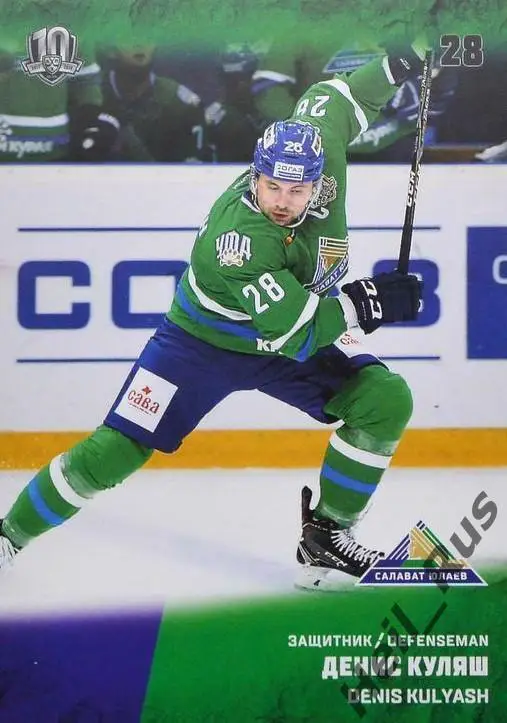 Хоккей. Карточка Денис Куляш (Салават Юлаев Уфа) КХЛ/KHL сезон 2017/18 SeReal