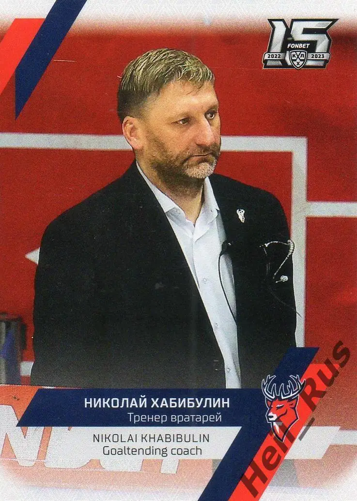 Хоккей. Карточка тренер Николай Хабибулин (Торпедо Нижний Новгород) КХЛ 2022/23