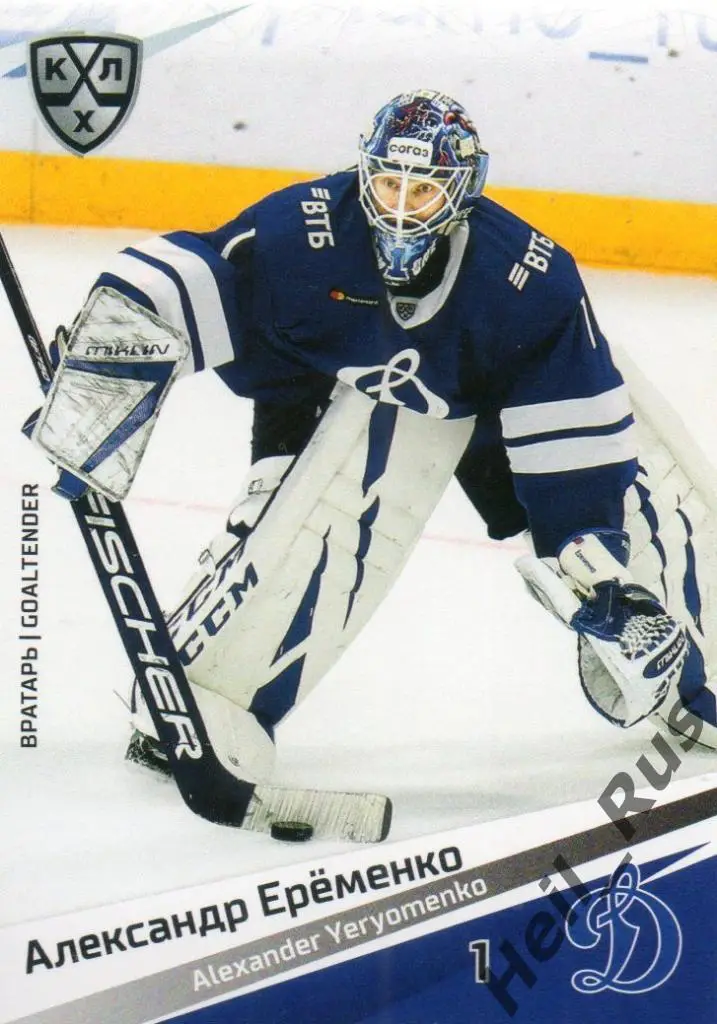 Хоккей. Карточка Александр Еременко (Динамо Москва) КХЛ/KHL сезон 2020/21 SeReal