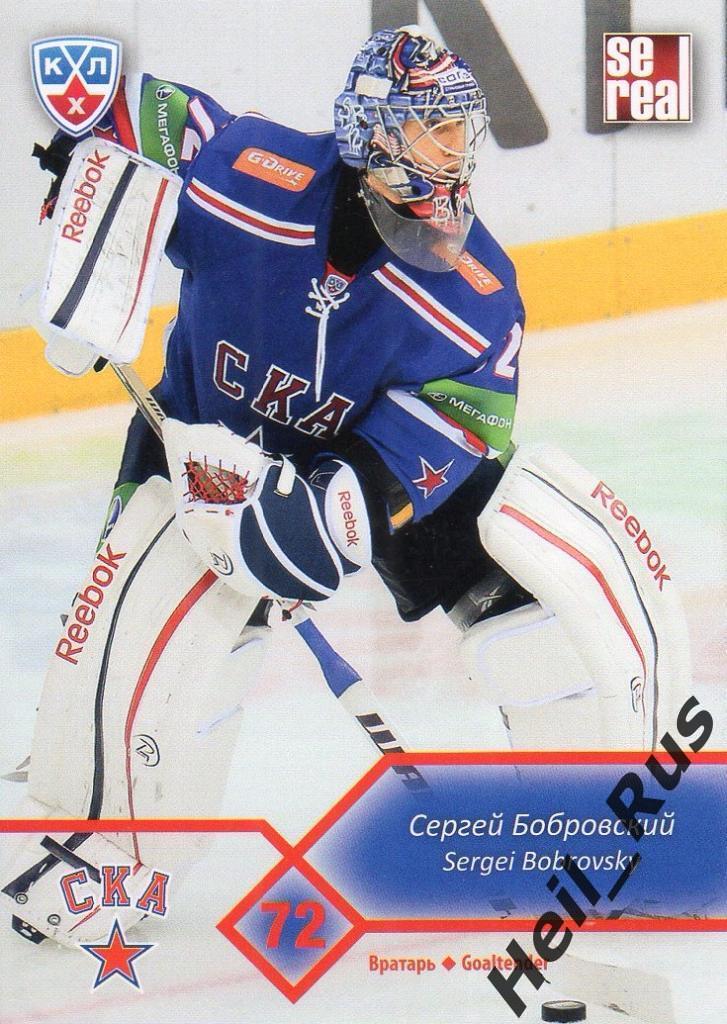 Хоккей. Карточка Сергей Бобровский (СКА Санкт-Петербург) КХЛ/KHL 2012/13 SeReal