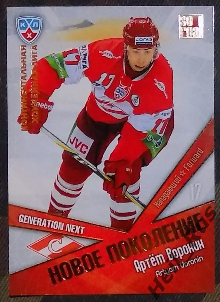 Хоккей. Карточка Артем Воронин (Спартак Москва) КХЛ/KHL сезон 2011/12 SeReal