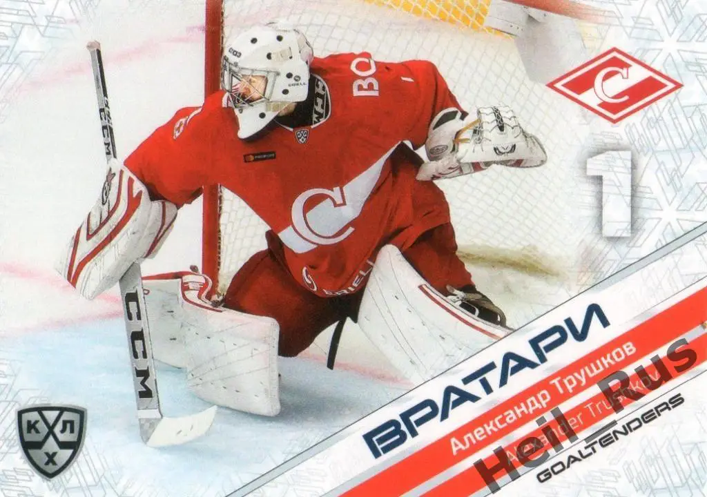 Хоккей. Карточка Александр Трушков (Спартак Москва) КХЛ/KHL сезон 2020/21 SeReal