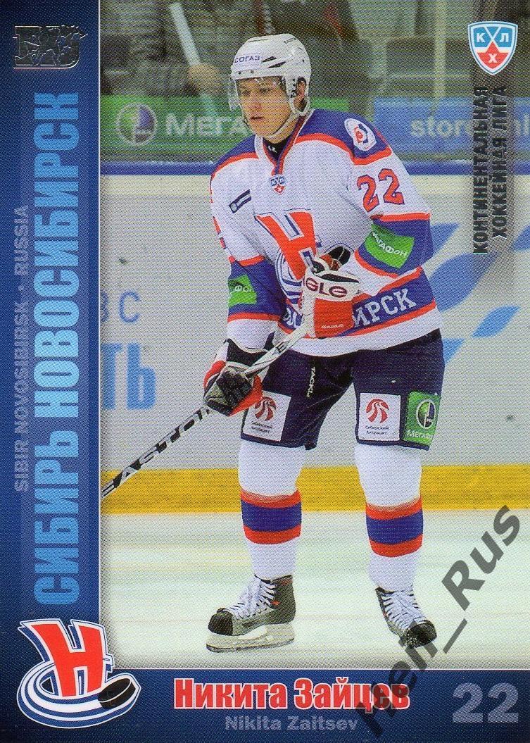 Хоккей. Карточка Никита Зайцев (Сибирь Новосибирск) КХЛ/KHL сезон 2010/11 SeReal