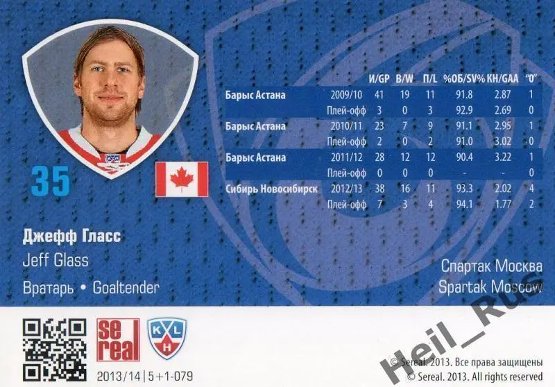 Хоккей. Карточка Джефф Гласс (Спартак Москва) КХЛ / KHL сезон 2013/14 SeReal 1