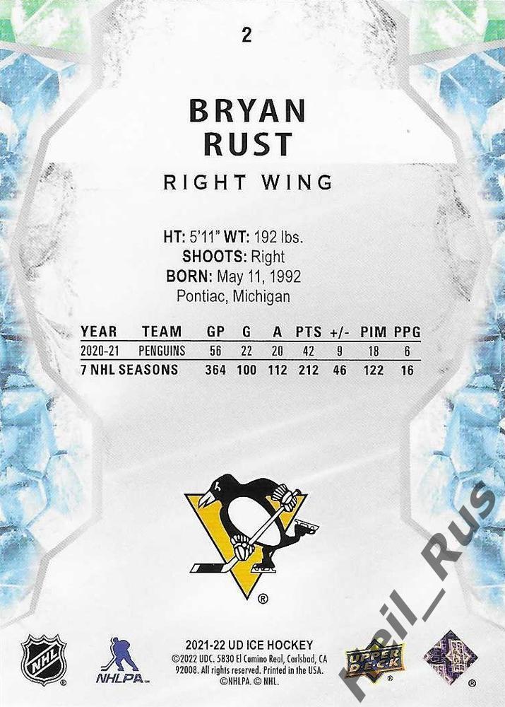 Хоккей Карточка Bryan Rust/Брайан Раст (Pittsburgh Penguins / Питтсбург) НХЛ/NHL 1