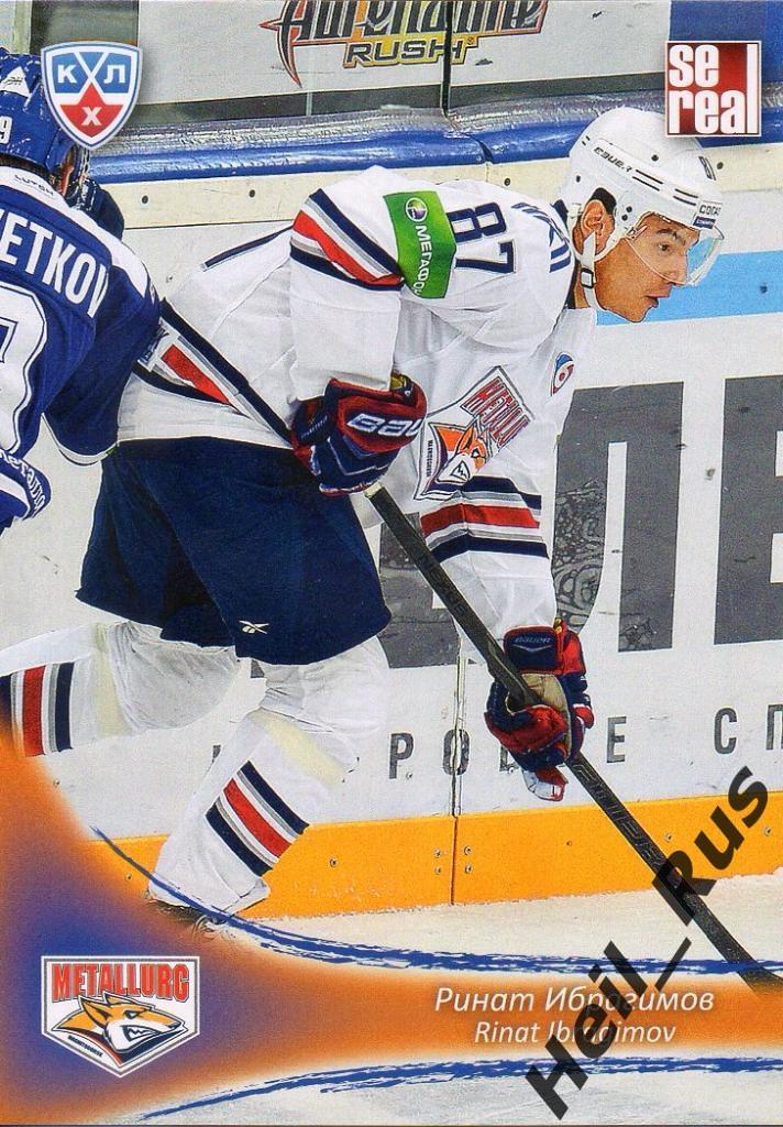 Хоккей. Карточка Ринат Ибрагимов (Металлург Магнитогорск) КХЛ/KHL 2013/14 SeReal