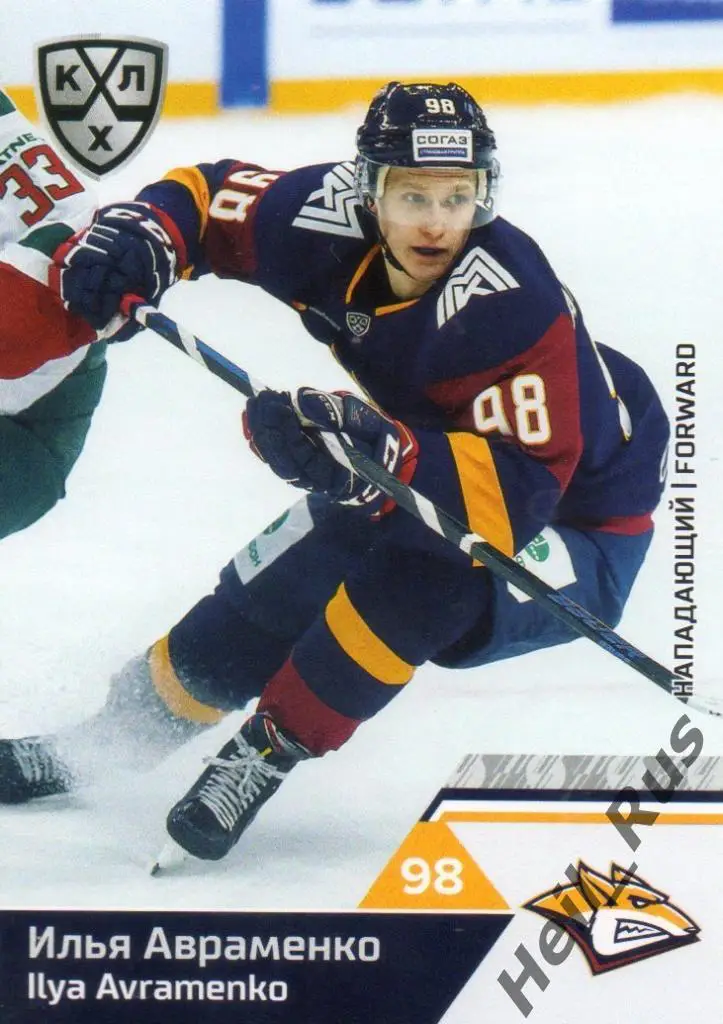 Хоккей Карточка Илья Авраменко (Металлург Магнитогорск) КХЛ сезон 2019/20 SeReal