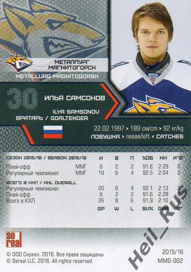 Хоккей; Карточка Илья Самсонов (Металлург Магнитогорск) КХЛ сезон 2015/16 SeReal 1