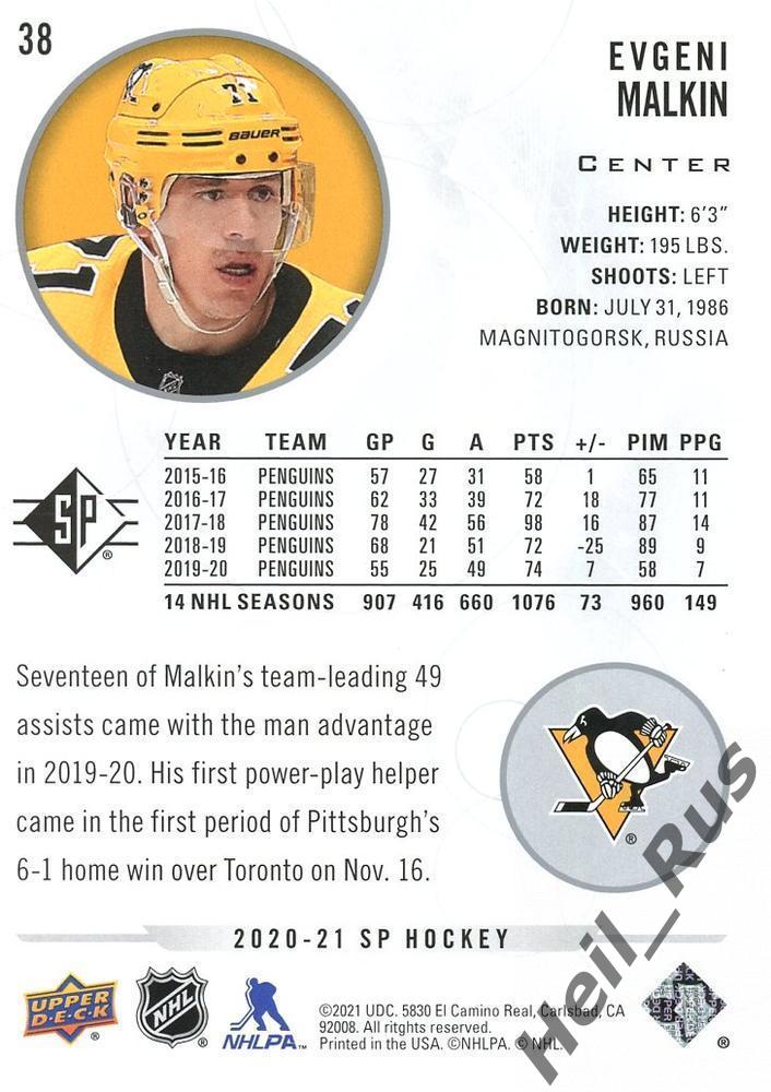 Карточка Евгений Малкин Pittsburgh Penguins, Металлург Магнитогорск NHL/НХЛ/КХЛ 1