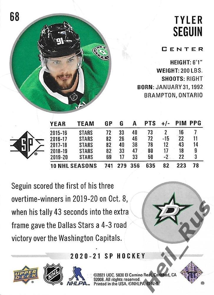 Хоккей Карточка Tyler Seguin/Тайлер Сегин (Dallas Stars / Даллас Старз) НХЛ/NHL 1