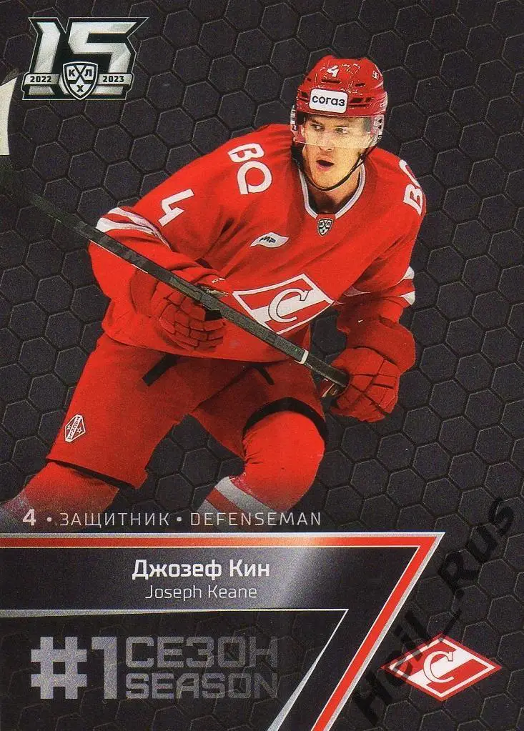 Хоккей. Карточка Джозеф Кин (Спартак Москва) КХЛ/KHL сезон 2022/23 SeReal
