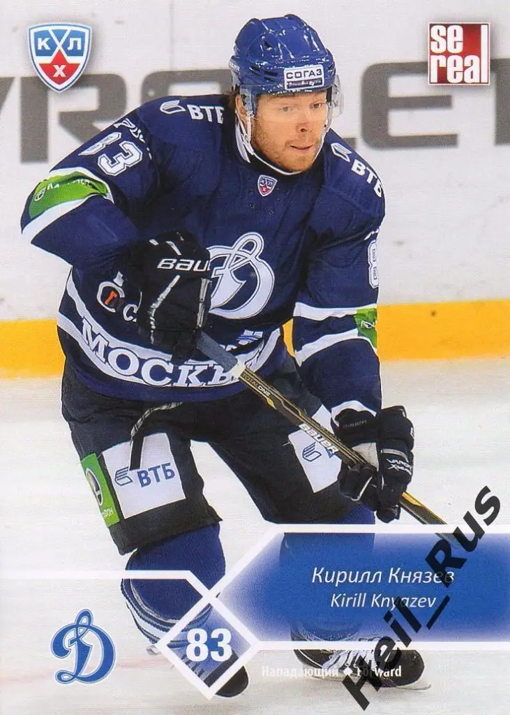 Хоккей. Карточка Кирилл Князев (Динамо Москва) КХЛ/KHL сезон 2012/13 SeReal